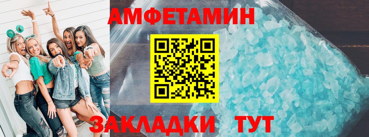 Амфетамин  Амфетамин  МЕГА онион  Вход с VPN  Амфетамин 98%  Горячий Ключ 