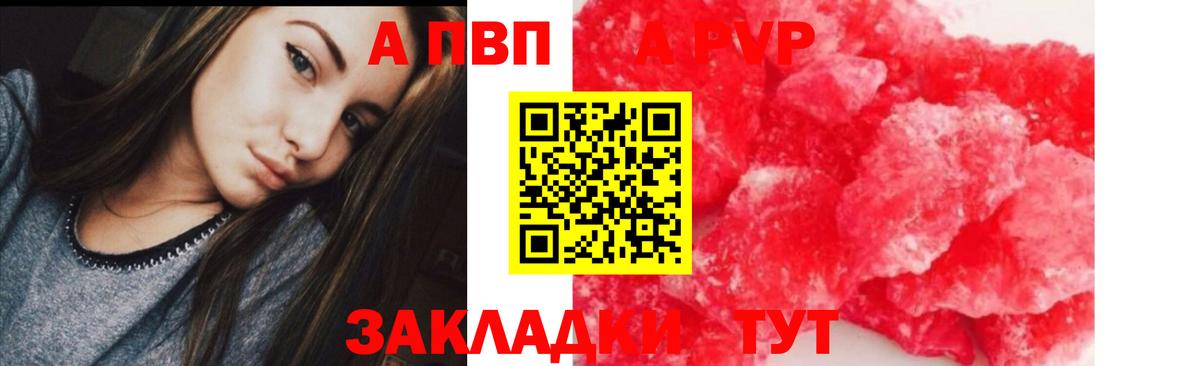 Альфа ПВП СК КРИС  Вход с VPN  А ПВП  Горячий Ключ  где можно купить наркотик  APVP мука 