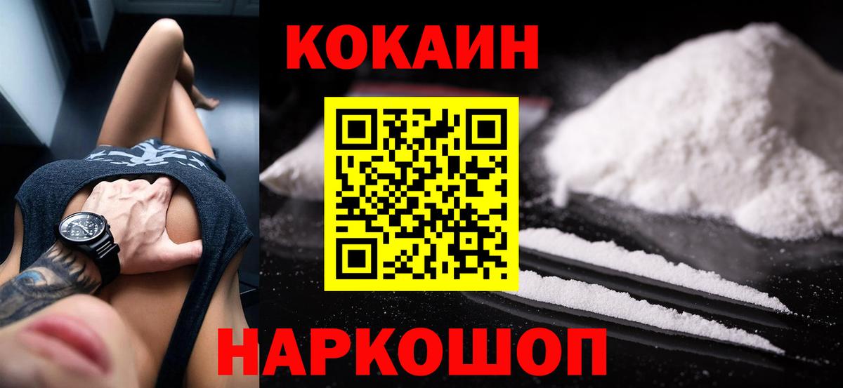 Кокаин VHQ  COCAIN FishScale  Горячий Ключ  COCAIN  Вход с VPN 