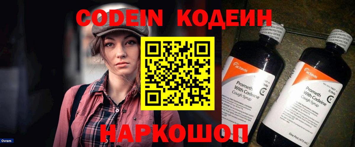Горячий Ключ  Codein напиток Lean (лин)  Codein напиток Lean (лин)  Вход с VPN 