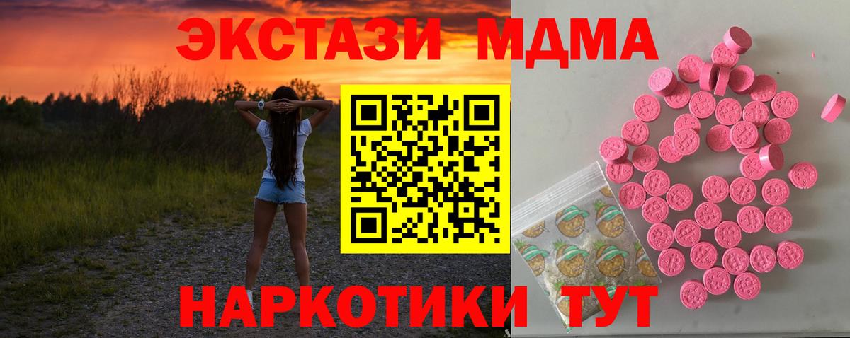 Экстази 280 MDMA Горячий Ключ
