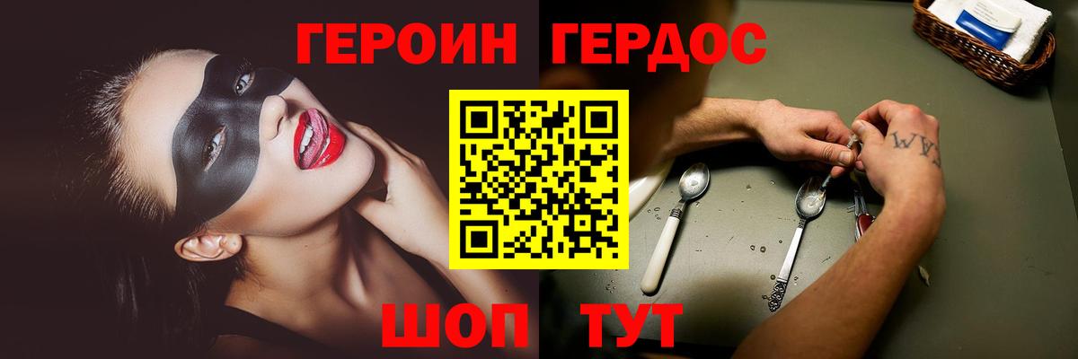 Героин Heroin Горячий Ключ