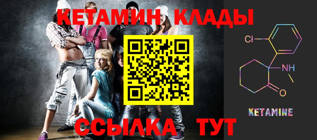 Горячий Ключ  КЕТАМИН VHQ  Вход с VPN 