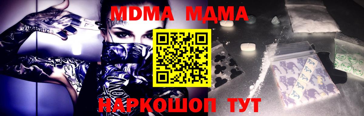 MDMA Molly  МДМА кристаллы  МДМА  Горячий Ключ  Вход с VPN 