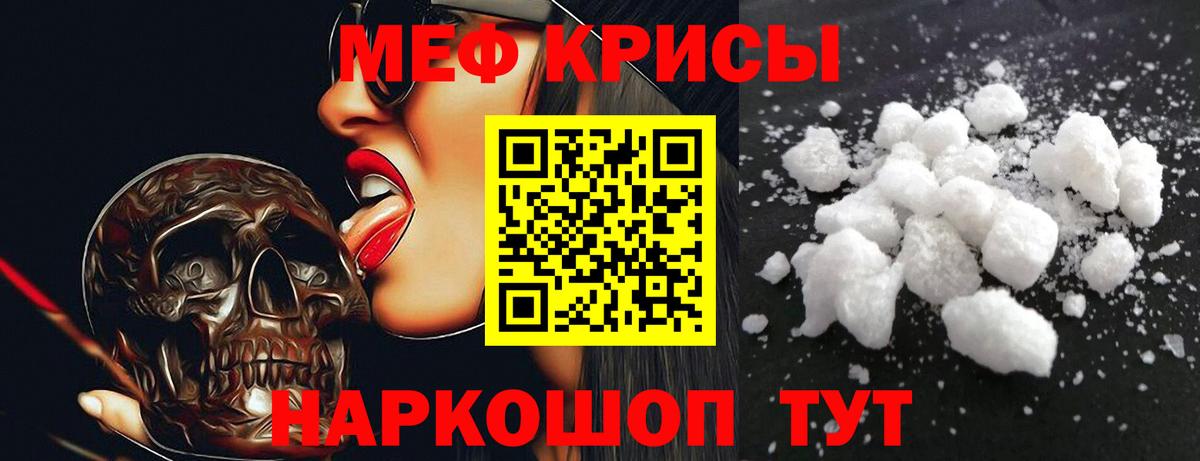 Горячий Ключ  Меф VHQ  Вход с VPN  МЕФ  Мефедрон мука 