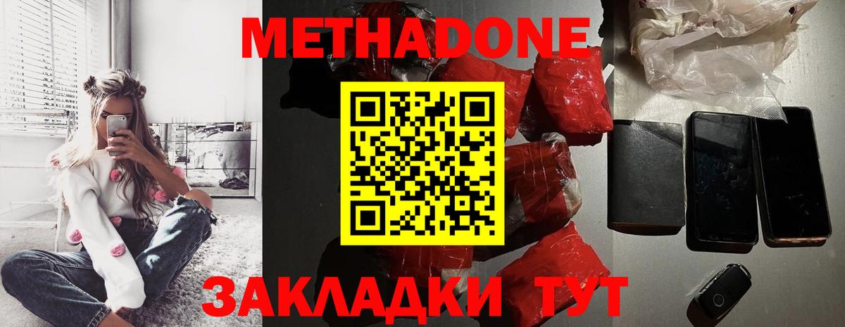 МЕТАДОН мёд Горячий Ключ