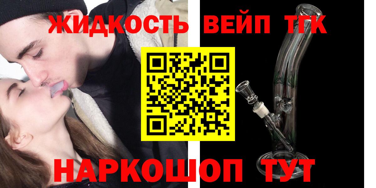 Дистиллят ТГК вейп Горячий Ключ