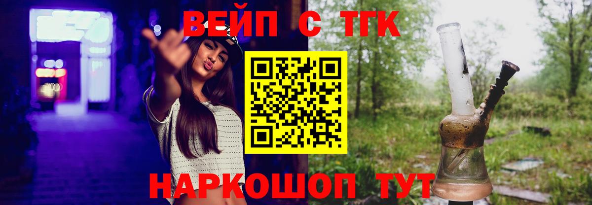 Горячий Ключ  ТГК вейп с тгк  Вход с VPN  Дистиллят ТГК Wax 
